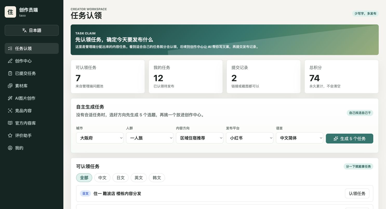 创作员端今日任务页面
