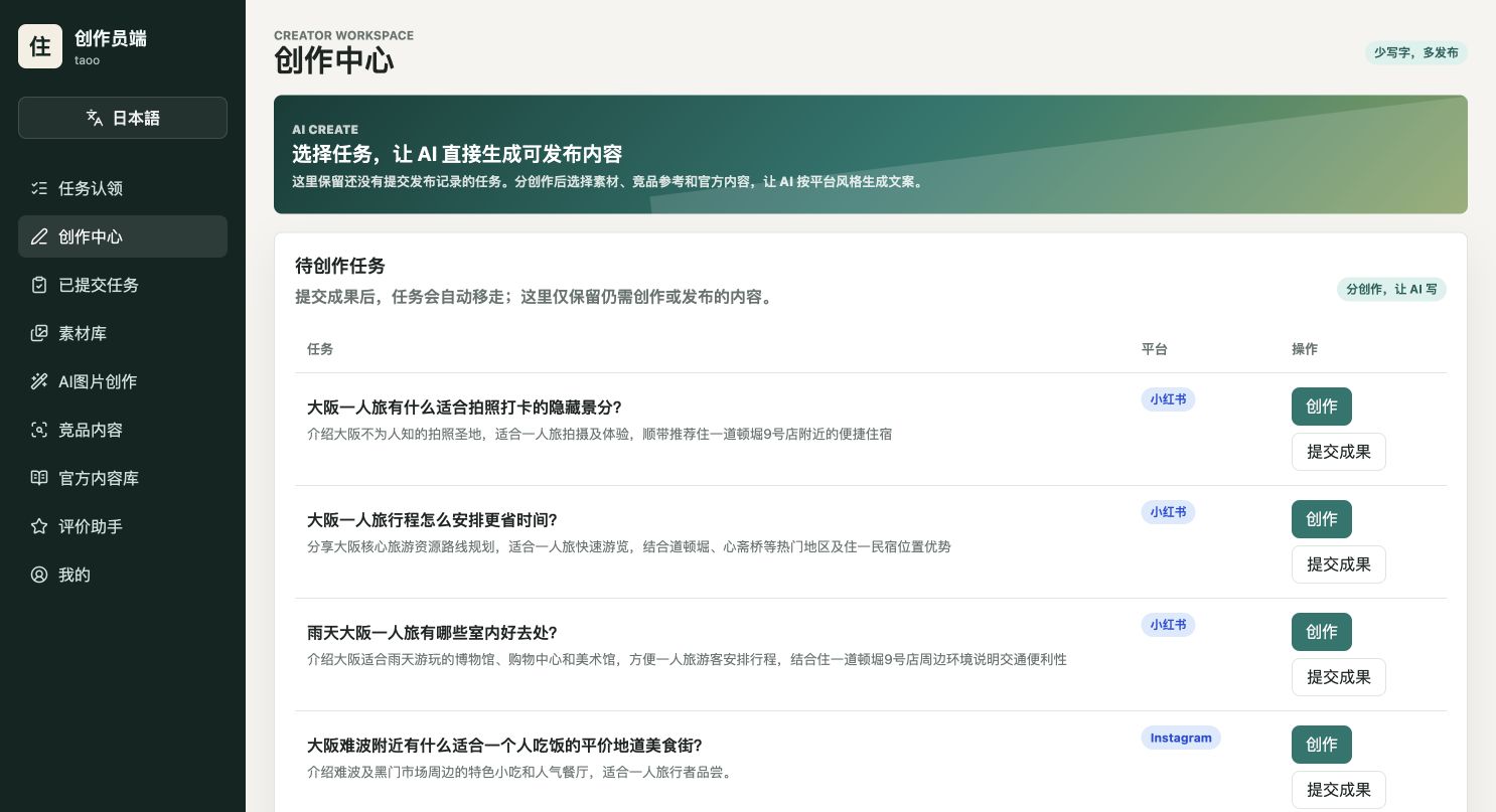 创作员端 AI 辅助创作页面