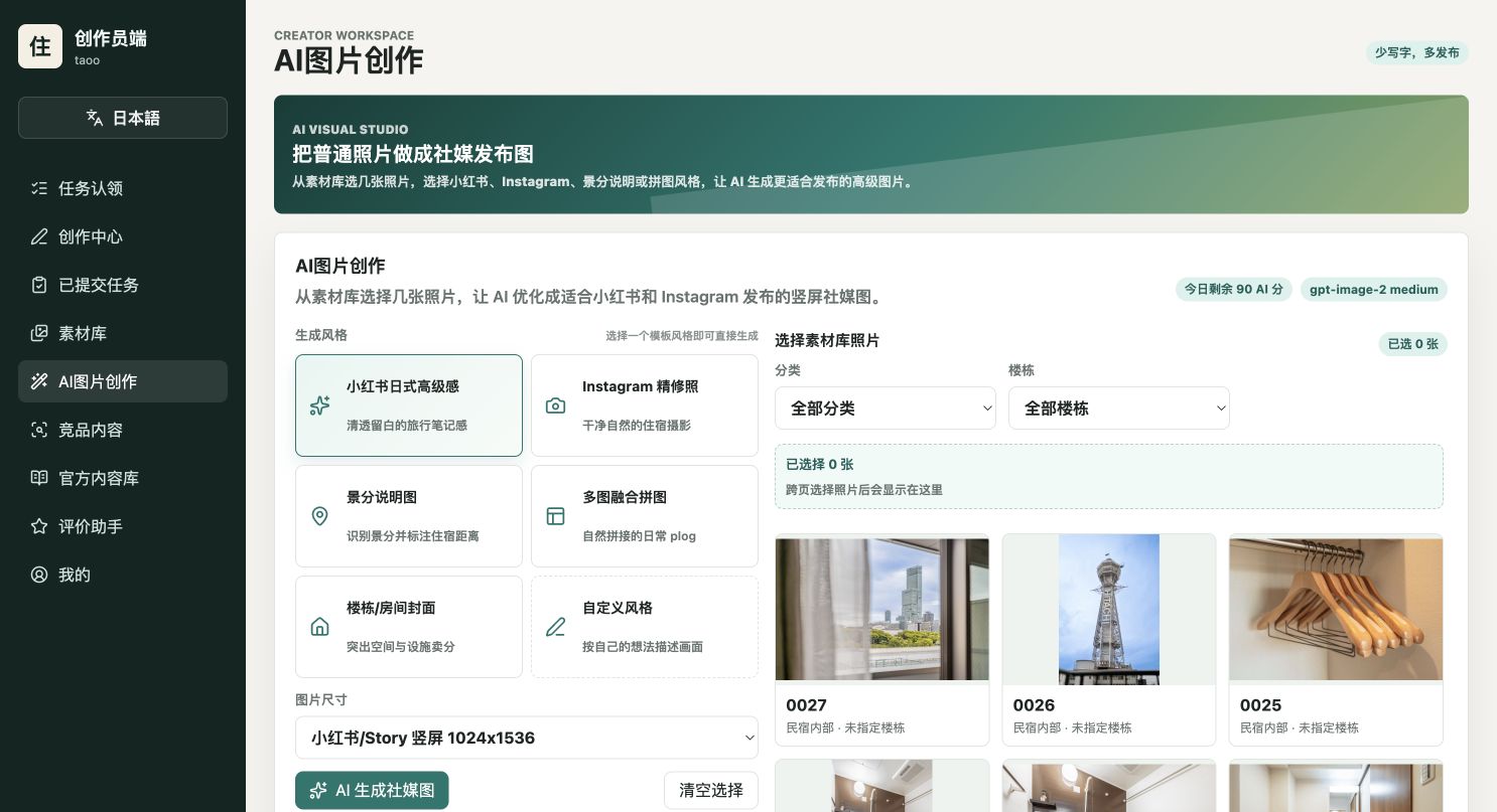 创作员端 AI 图片创作页面